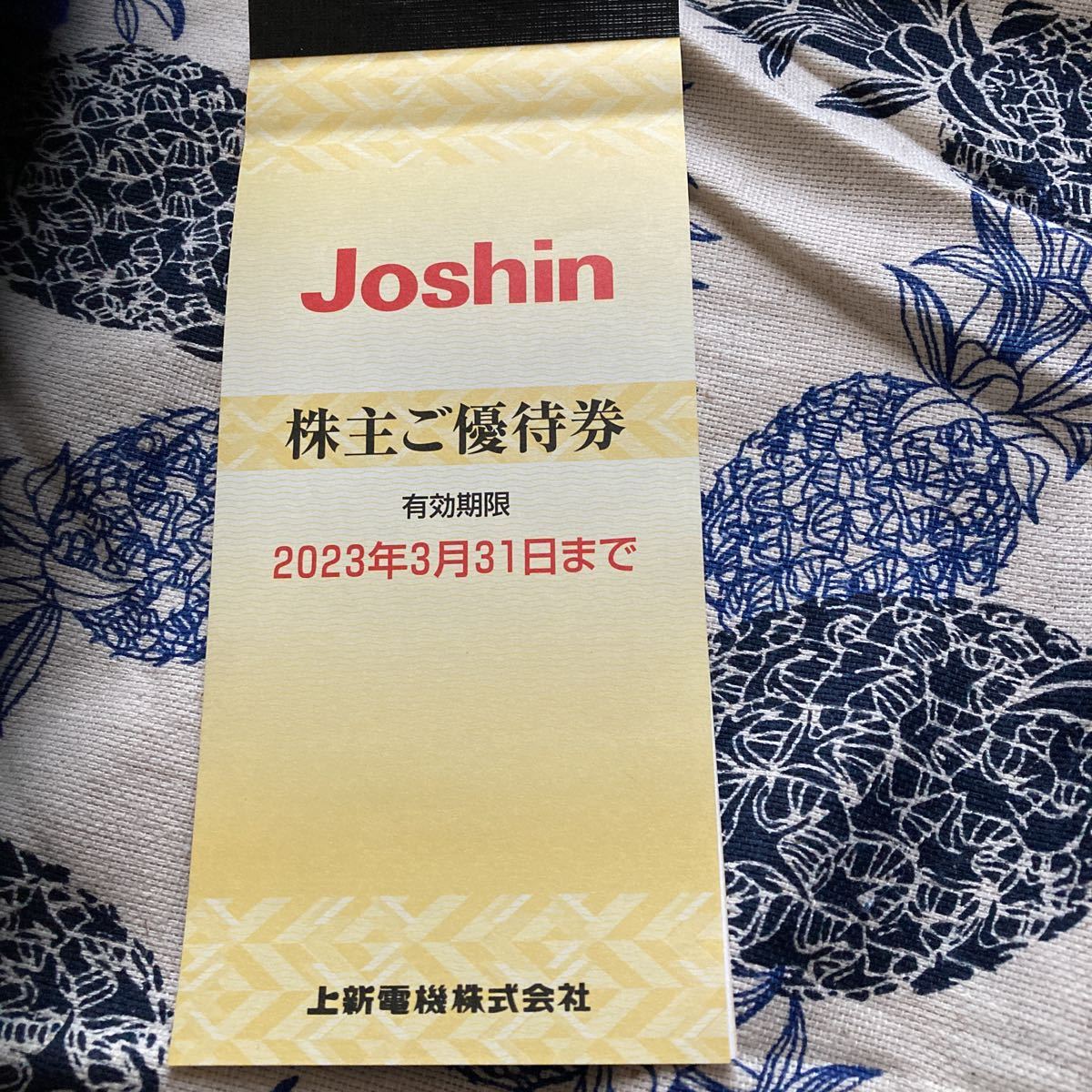 上新電機 株主優待券 20000円分 ジョーシン Joshin ジョーシン 株主
