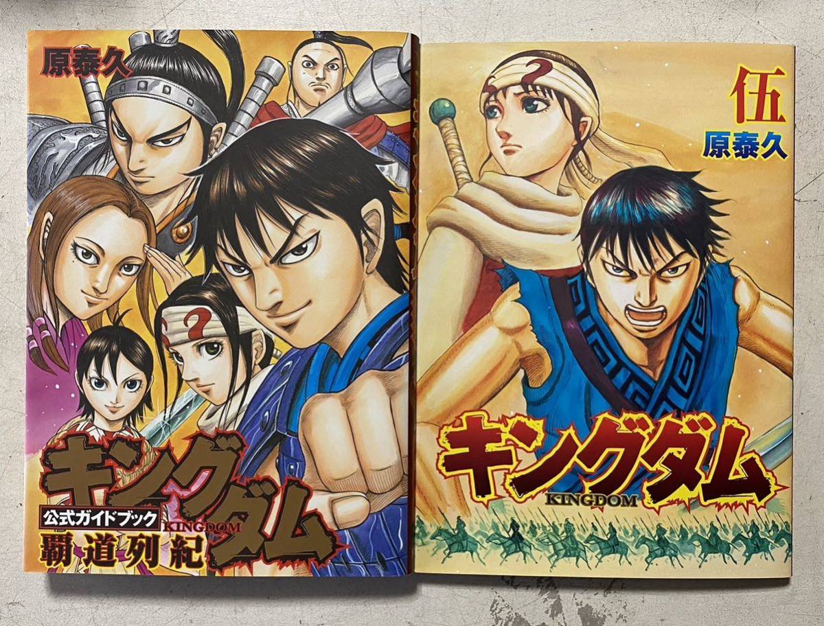 キングダム 1～66巻セット+おまけ付き！ 原泰久 ヤングジャンプコミックス