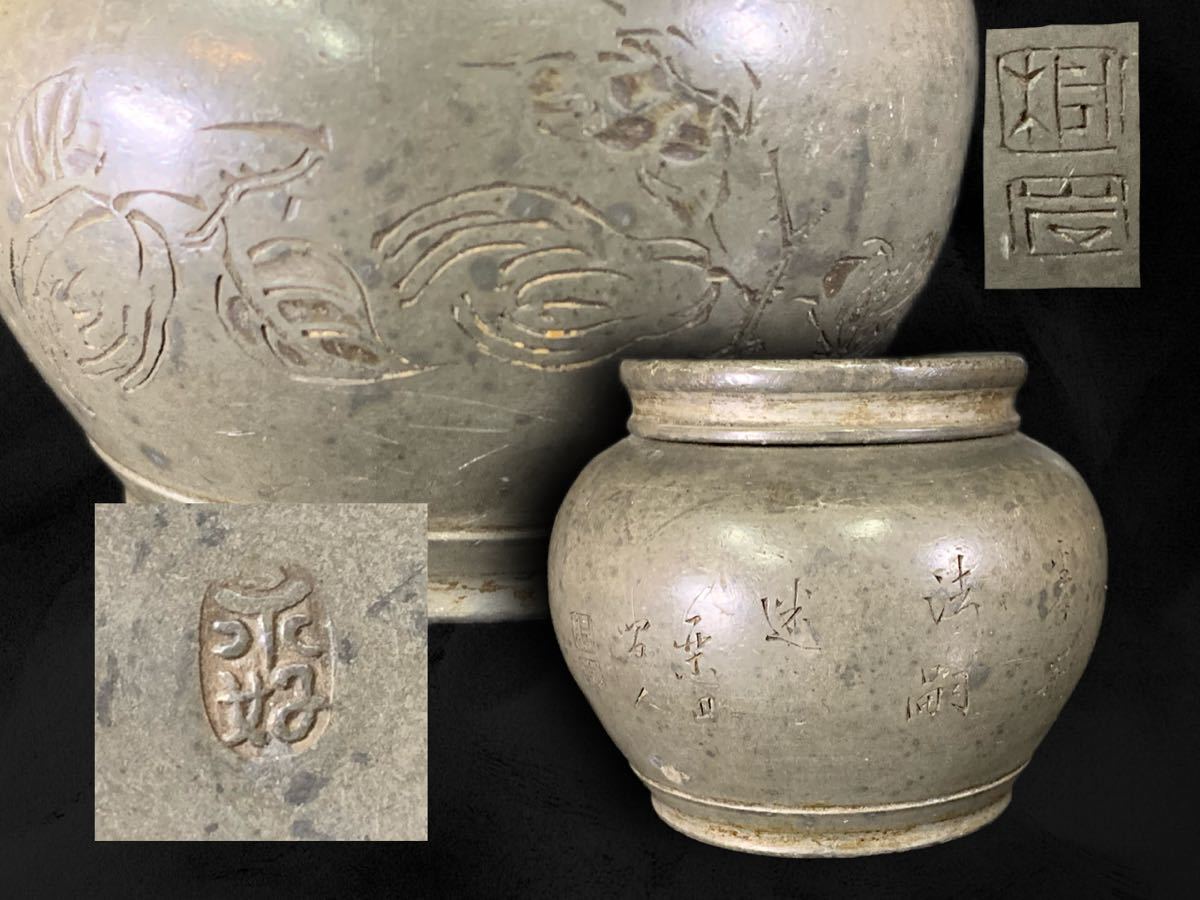 唐物 永好 古錫茶壷 茶入 約184g 古玩 骨董 煎茶道具 （C66H）(錫製