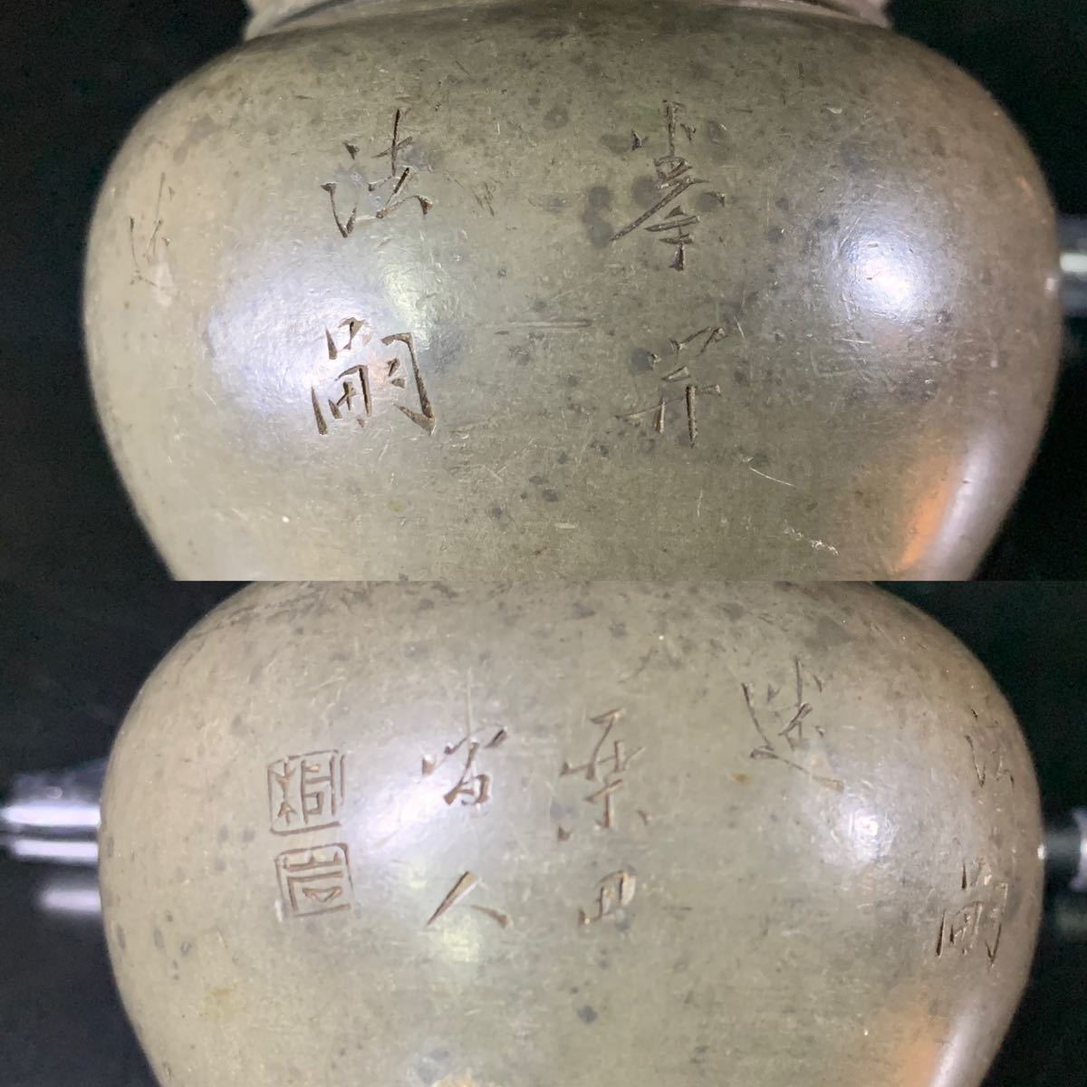 唐物 永好 古錫茶壷 茶入 約184g 古玩 骨董 煎茶道具 （C66H）(錫製