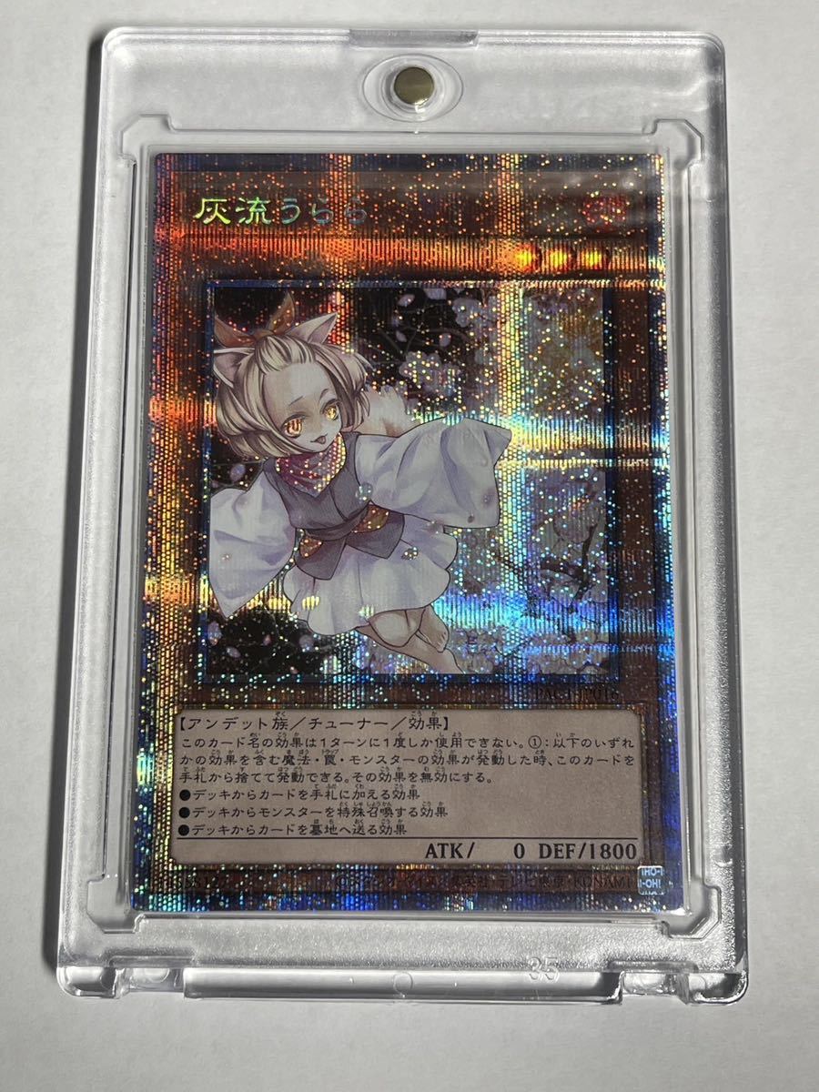 No.110 遊戯王 灰流うらら プリズマティックシークレット PSA10鑑定済