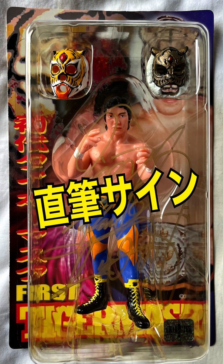 全国無料，SALE ☆直筆サイン入り☆『初代タイガーマスク フィギュア
