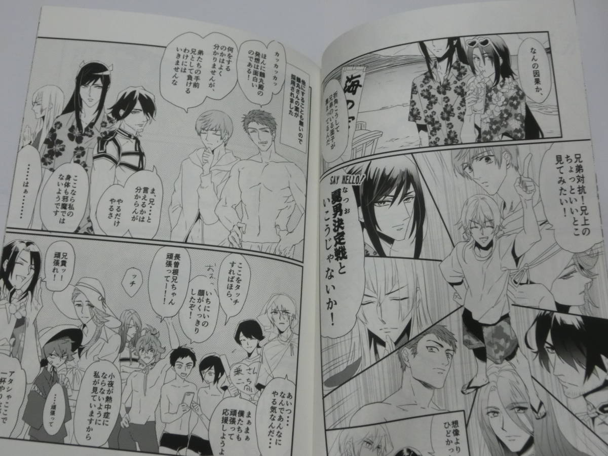 刀剣乱舞 同人誌4冊セット「されどさにわな日々。／2／3／マジ夏過ぎる 