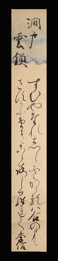 人気定番，定番 ＜B23102＞ 阿野実藤(阿野季信) 肉筆和歌短冊「澗戸雲鎖」