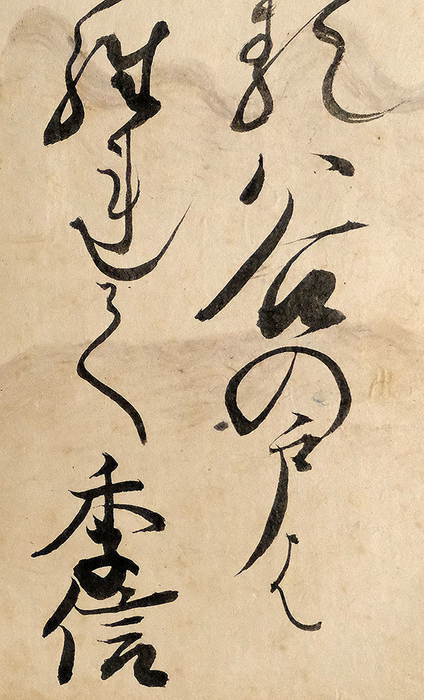 人気定番，定番 ＜B23102＞ 阿野実藤(阿野季信) 肉筆和歌短冊「澗戸雲鎖」