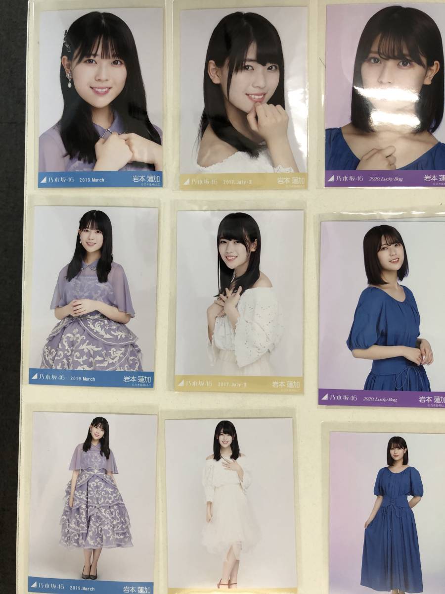 乃木坂46 岩本蓮加 生写真 60枚以上 まとめ売り おまけ付 お宝  