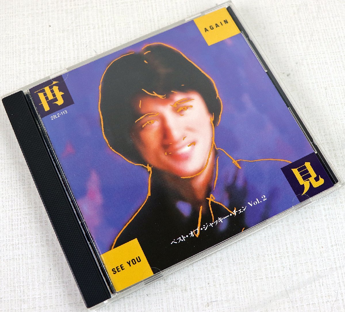P◇中古品◇CDソフト 『再見 SEE YOU AGAIN ベスト・オブ・ジャッキー
