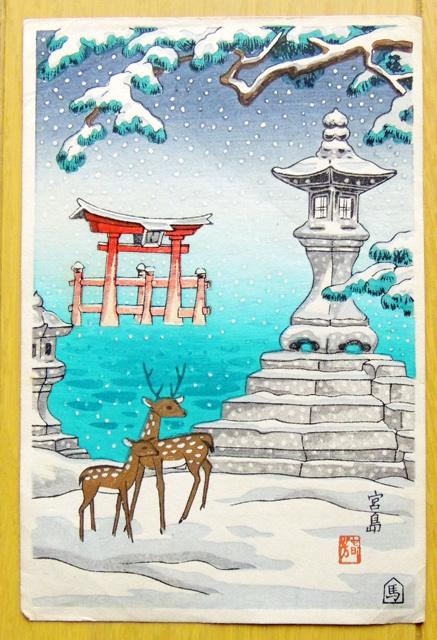 ◇ 春芳 ◇ 雪景色の木版画2枚〈 宮島 大鳥居に鹿 〉〈 日光 神橋 〉約