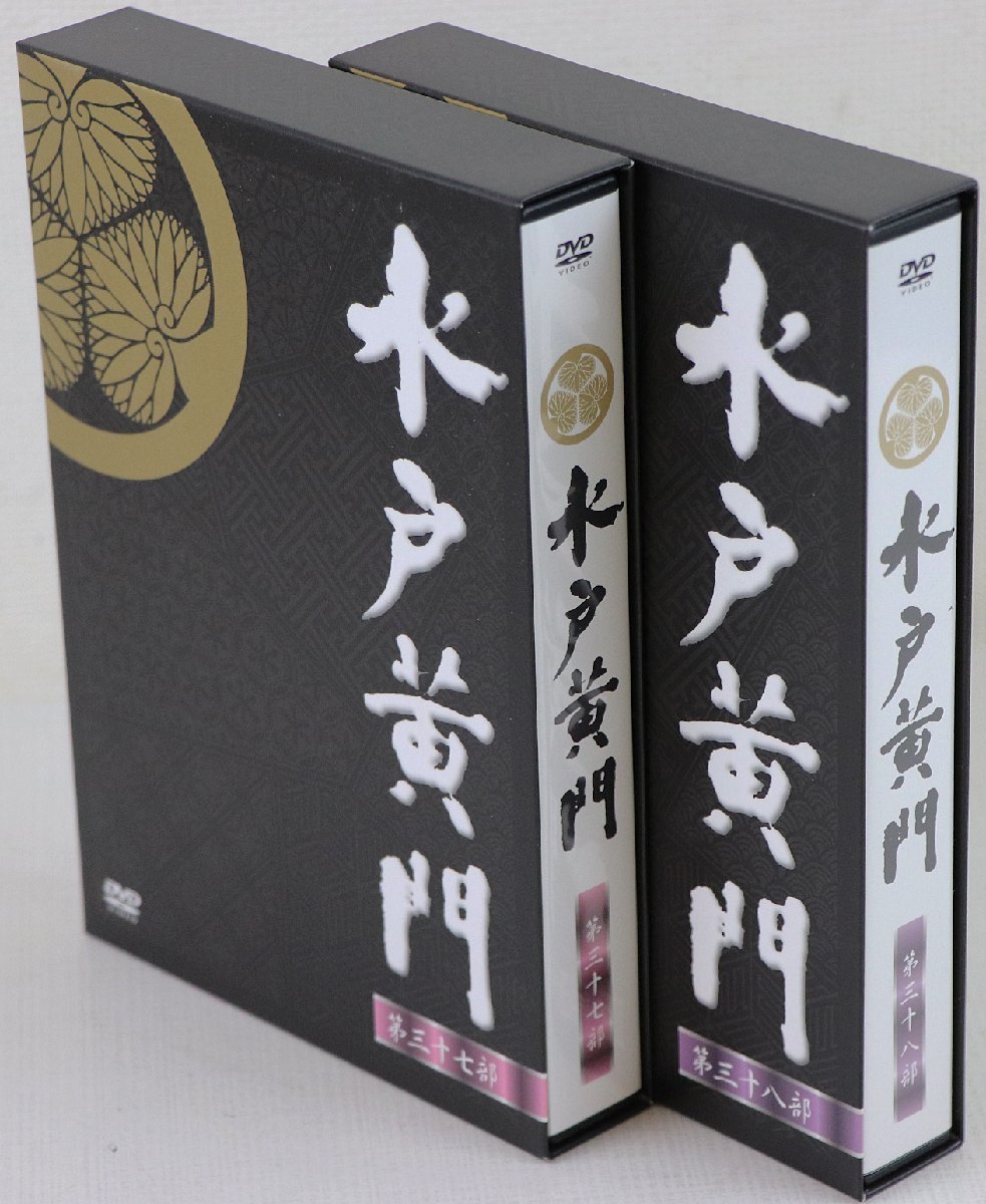 S◇中古品◇DVD 水戸黄門 2タイトルセット 第三十七部/第三十八部  