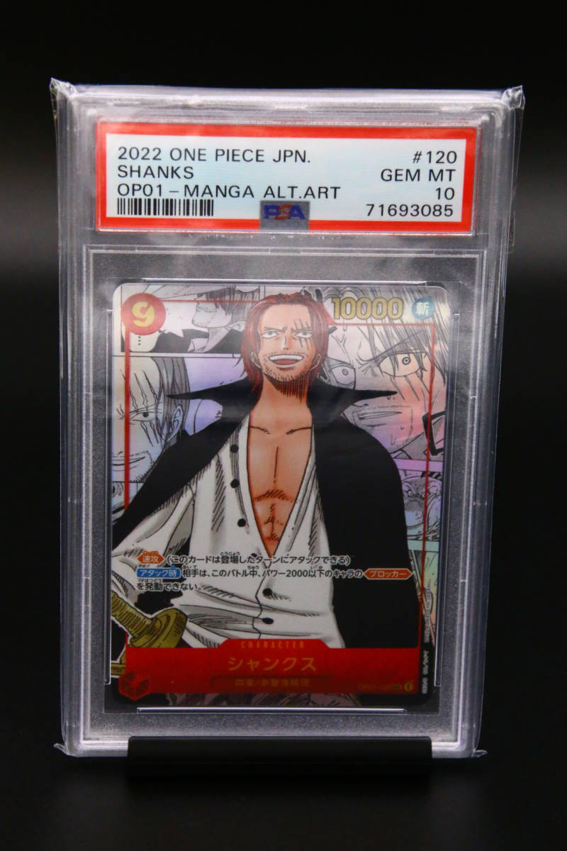 PSA 10 ワンピースカード シャンクス スーパーパラレル 漫画版 One Piece Shanks Manga Alternate Art 