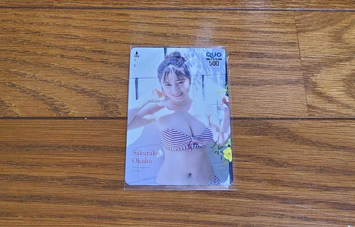 大久保桜子 クオカード