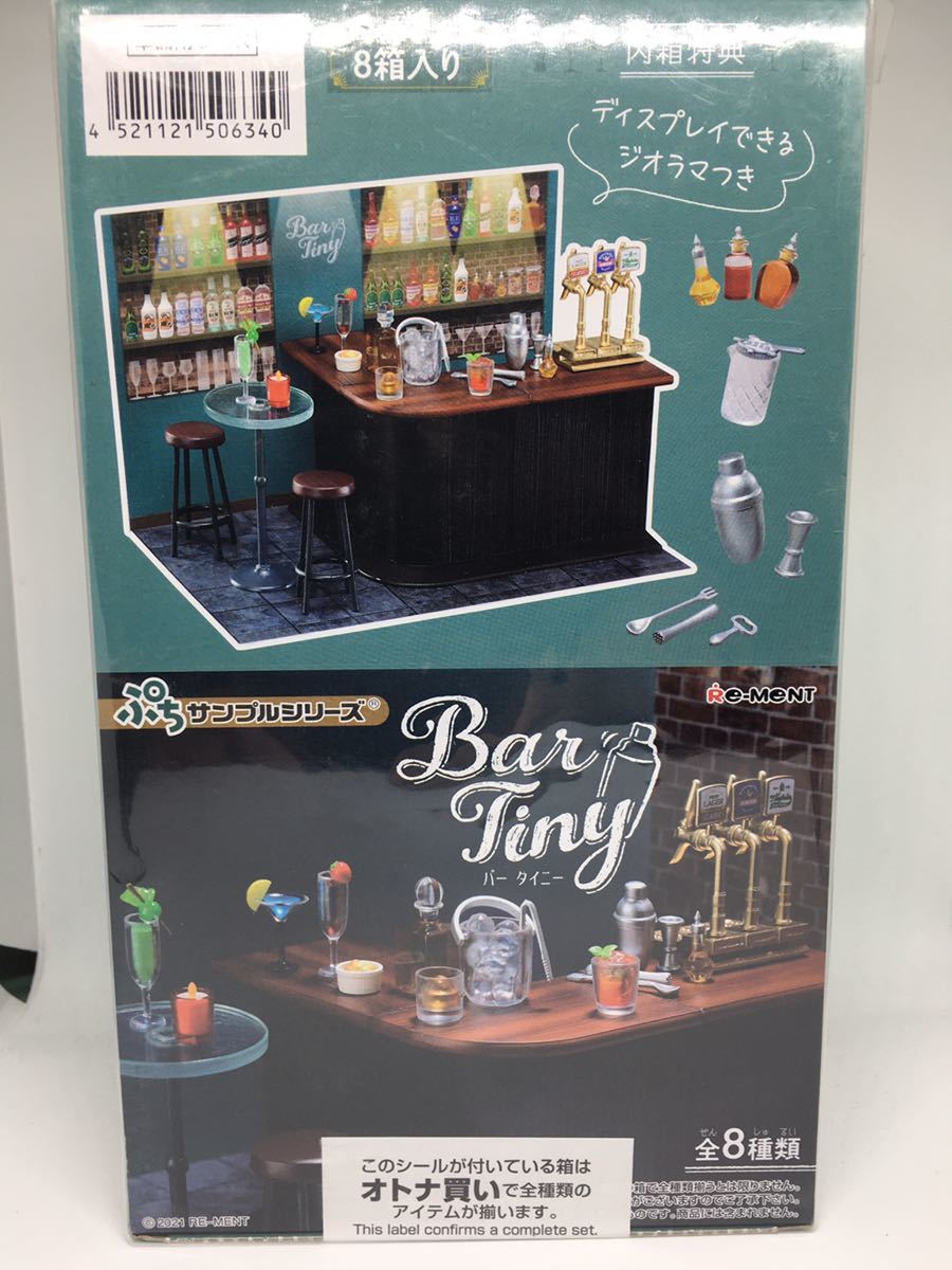 送料無料 リーメント バータイニー 未使用 未開封 即決 ぷちサンプル