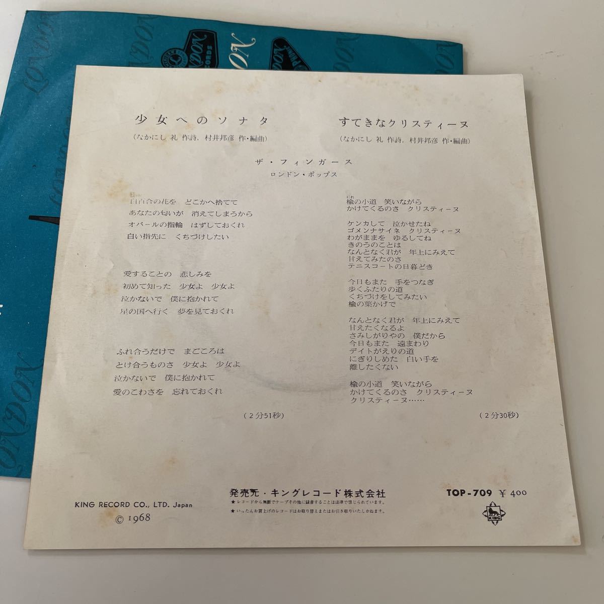 少女へのソナタ ザ・フィンガーズ カルトGS 60s 成毛滋 レコード 古い