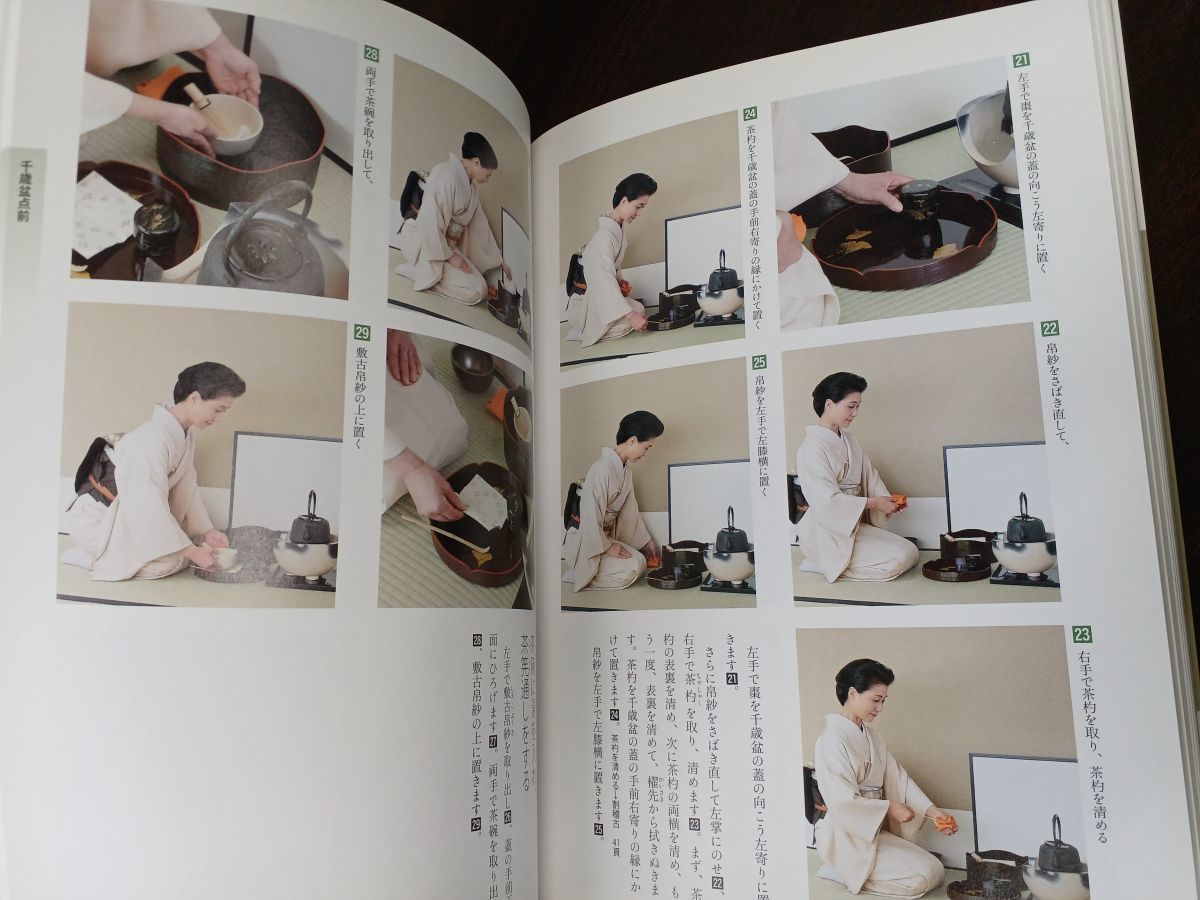 裏千家茶道 点前教則／全巻セット／1巻〜25巻 【公式通販】