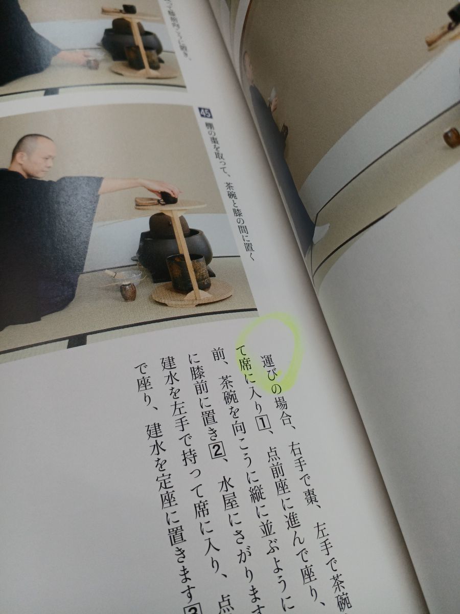 裏千家茶道 点前教則／全巻セット／1巻〜25巻 【公式通販】