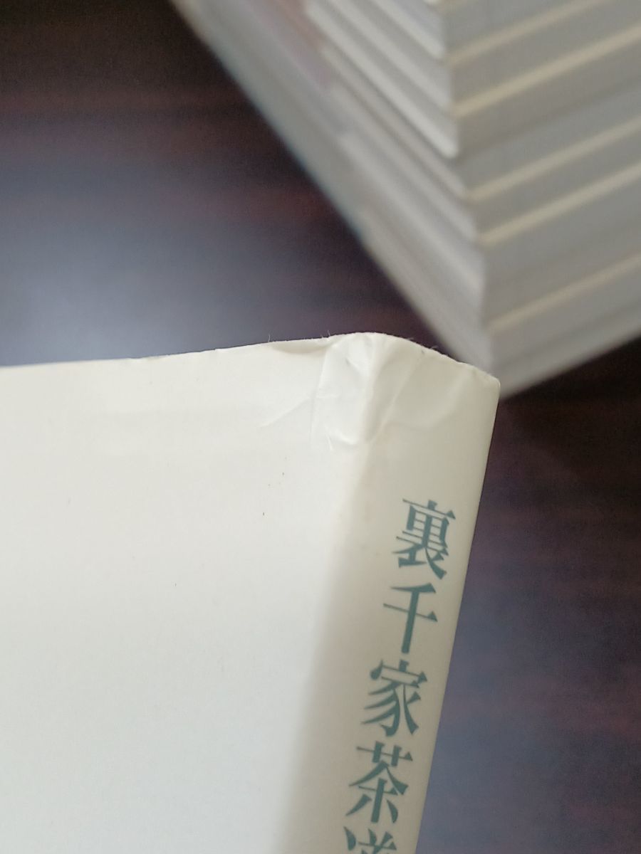裏千家茶道 点前教則／全巻セット／1巻〜25巻 【公式通販】