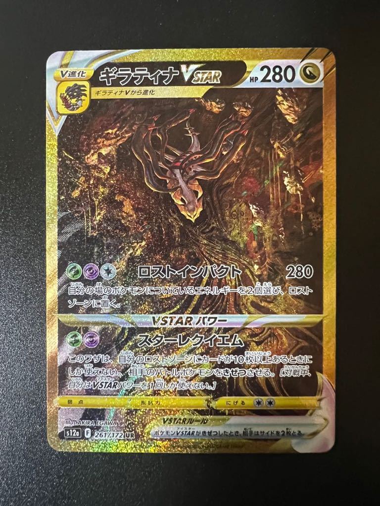 極美品!!コレクターにオススメ!!ポケモンカード!!ギラティナVSTARUR