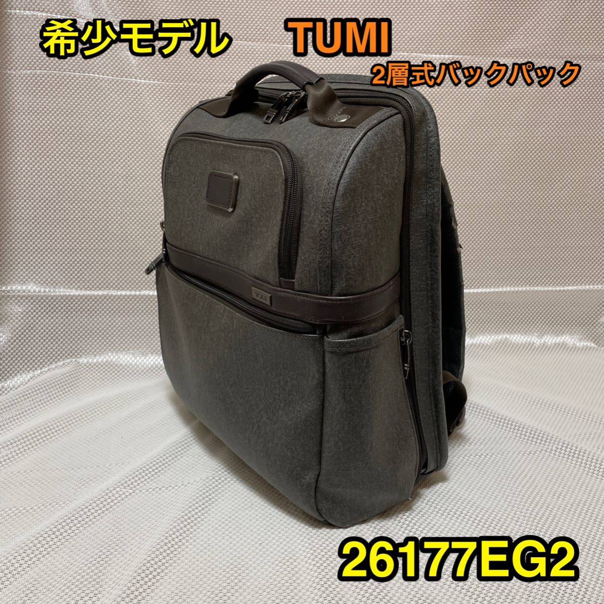 希少モデル】TUMI ALPHA2 バックパック☆トゥミ 2層式ビジネスリュック
