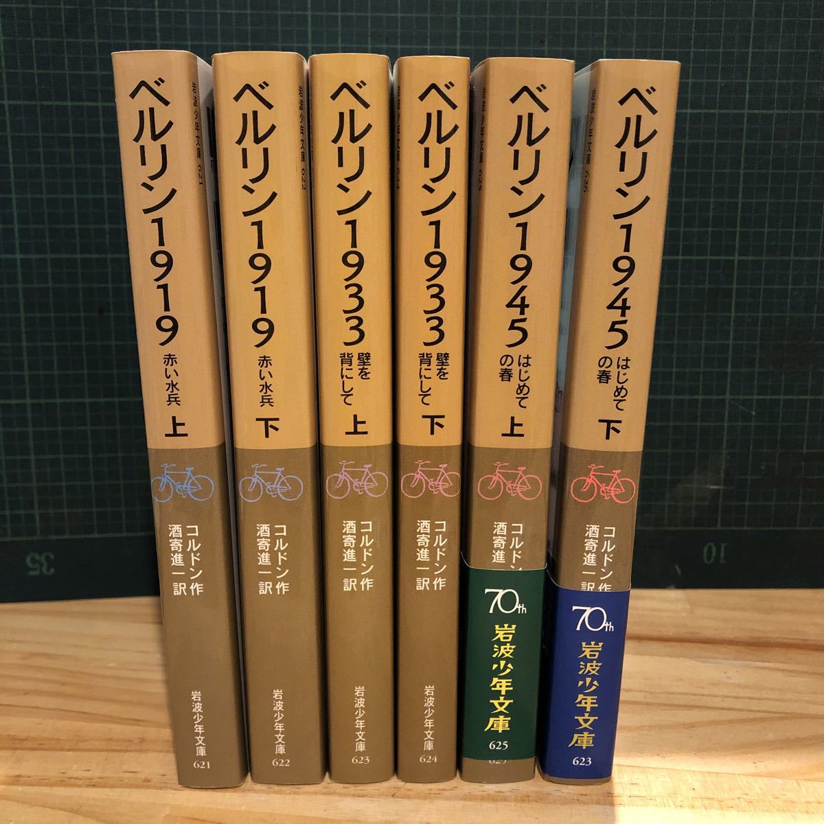 ベルリン 1919 上下巻 ・ 1933上下巻 ・1945上下巻 全6冊揃い 岩波少年