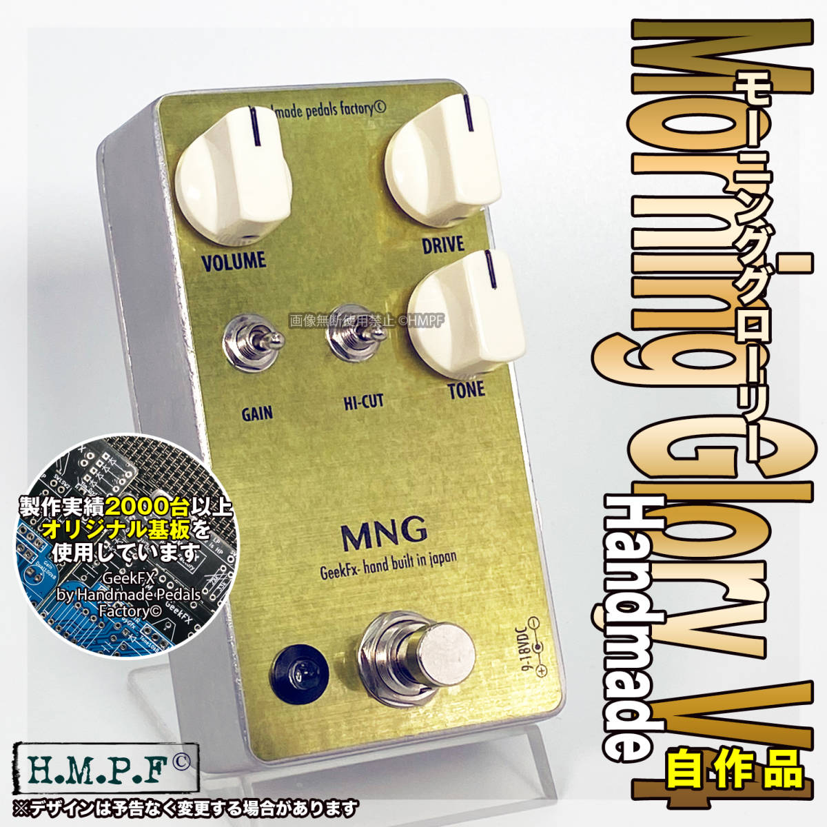 送料無料】(MNG23159SVy)自作JHS Morning Glory/9〜18V電源対応 JHS