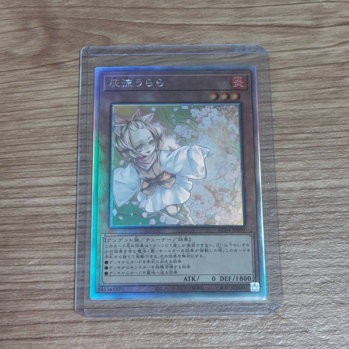 遊戯王 RC04-JP009 灰流うらら ホログラフィックレア レアコレ2023