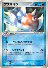 ポケモンカードアズマオウHP70 初版020