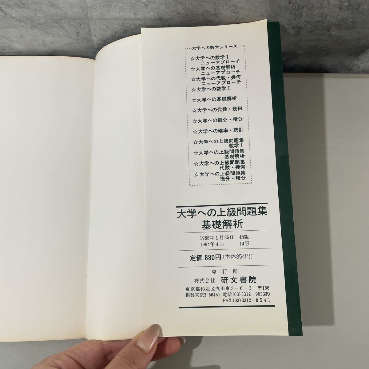 研文書院 大学への上級問題集 微分積分 研文書院 大学への上級問題集