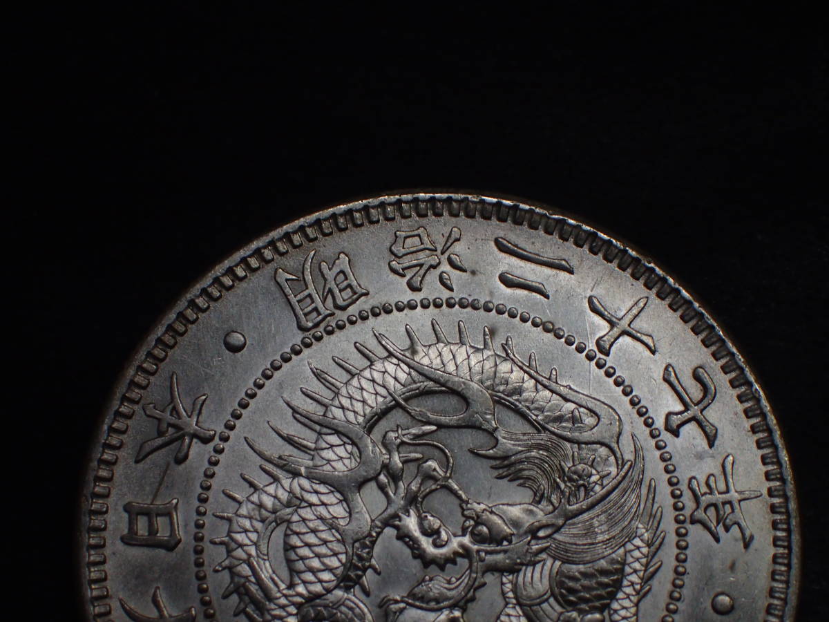 明治27年 一圓銀貨 ドラゴンデザイン 明治27年 銀貨 一圓 一圓銀貨
