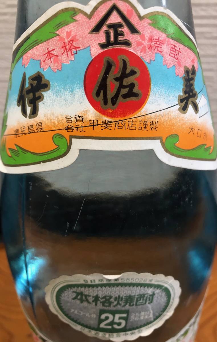 伊佐美 1800ml 25% 3本 伊佐美 25° 1800ml 3本セット 芋焼酎