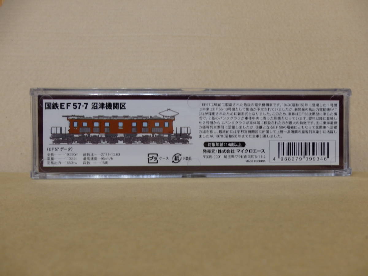 電気機関車 国鉄EF57-7 沼津機関区 A1502 Nゲージ 鉄道模型 / MICRO ACE
