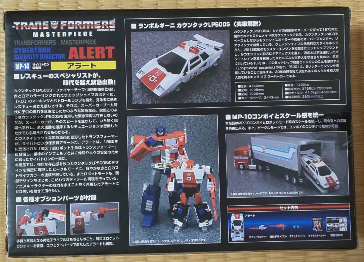 トランスフォーマー マスターピース MP-14 アラート 