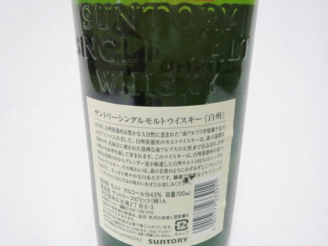 6 未開栓 ヴィンテージ 古酒 SUNTORY 白州 1973 サントリー シングル
