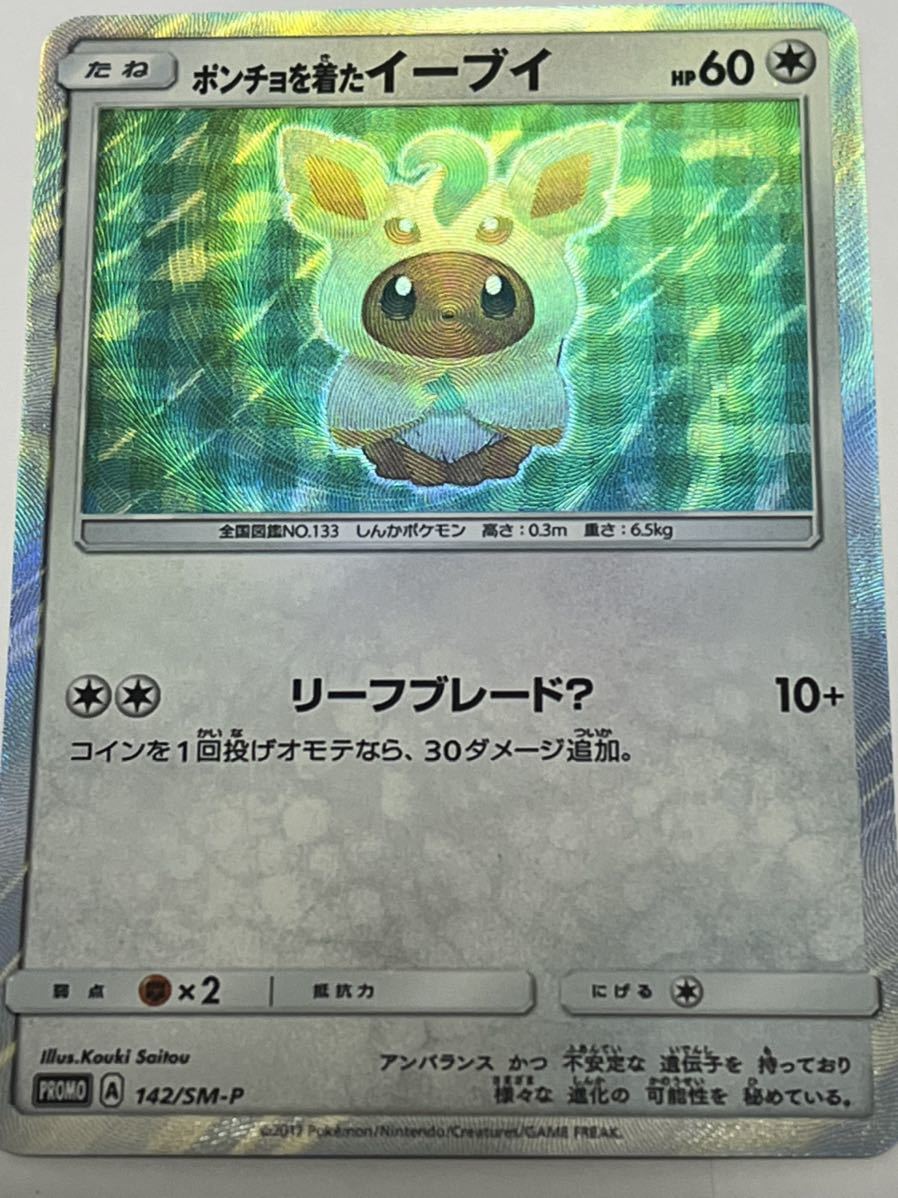 ポケカ ポンチョを着たイーブイ 8枚セット 観賞用 ポケモンカード ポンチョを着たイーブイ 8枚セット ポケカ まとめ売り