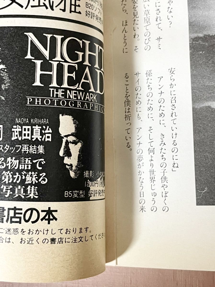 アニメージュ 1994年3月号 ナウシカ最終回 平成狸合戦ぽんぽこ