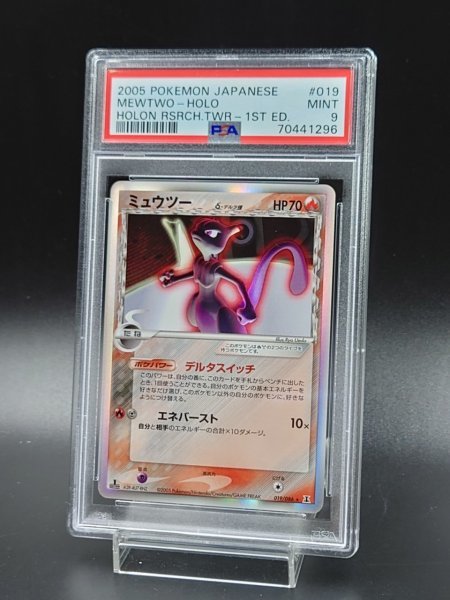 ミュウツー デルタ種 019⁄086 PSA9 アンリミ 1ED メルカリ - δ種デルタ