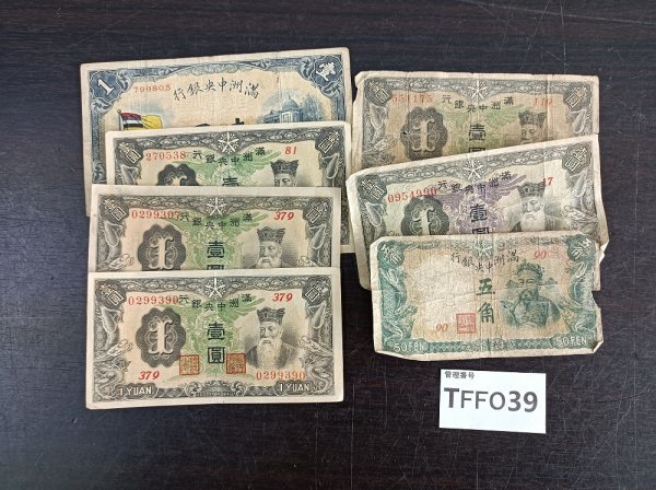 17、満洲 壹圓 1枚 紙幣 古銭 貨幣 外国紙幣 中国古紙幣 満州