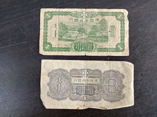 17、満洲 壹圓 1枚 紙幣 古銭 貨幣 外国紙幣 中国古紙幣 満州旗1円札