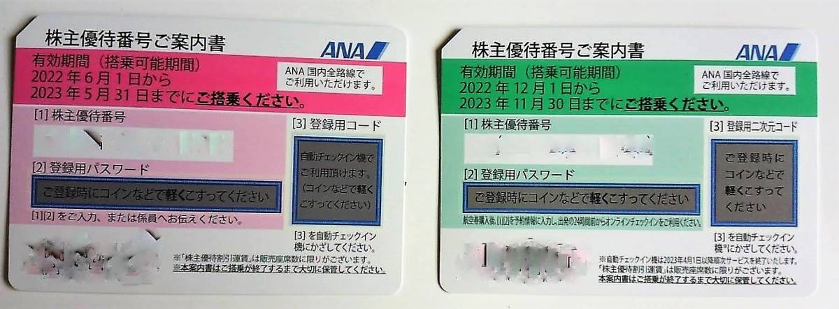  ANA株主優待券２枚／セット(優待券、割引券)｜売買されたオークション情報、yahooの商品情報をアーカイブ公開 - オークファン 優待券、割引券