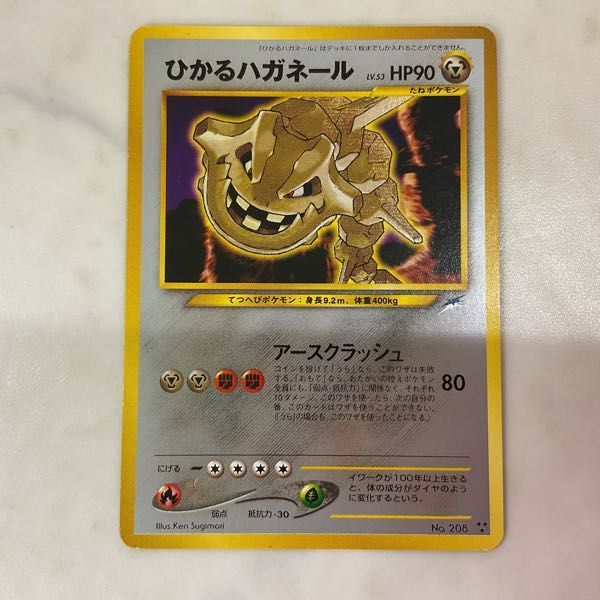 1円〜 ポケモンカード ポケカ No.208 ひかるハガネール 旧裏面 【公式