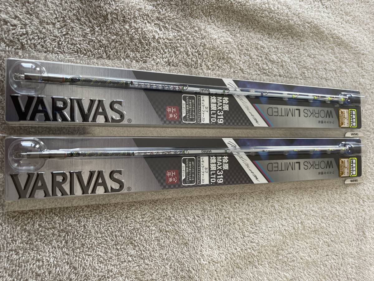 バリバス WORKS LIMITED MAX319燻銀 LTD. 新品未開封2本セット① ご覧 バリバス WORKS LIMITED MAX319燻銀 LTD. 新品未開封2本セット① ご覧