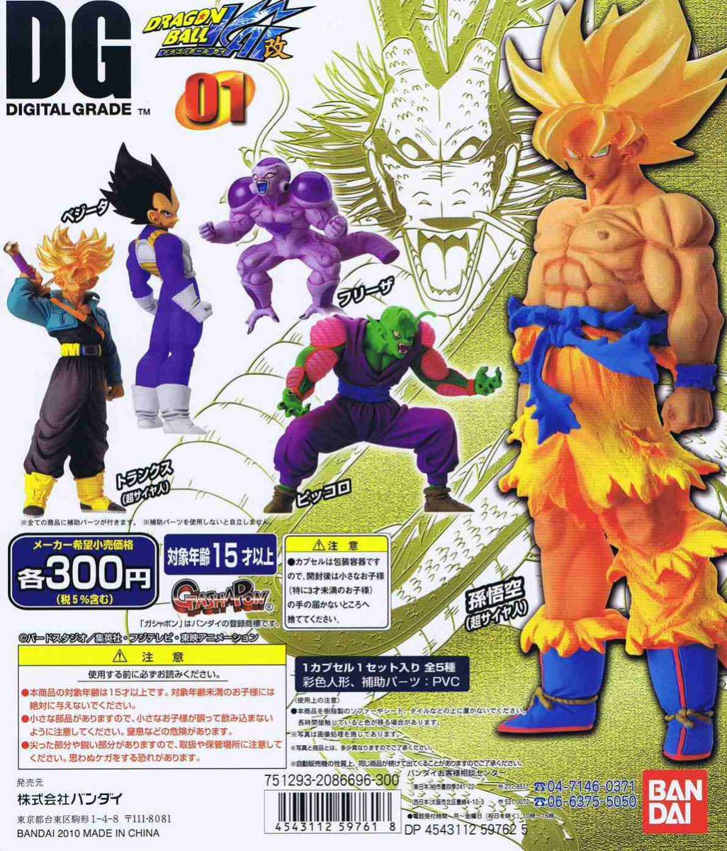 HYBRID GRADE ドラゴンボール改01 全5種 GRADE HYBRID 【公式通販】