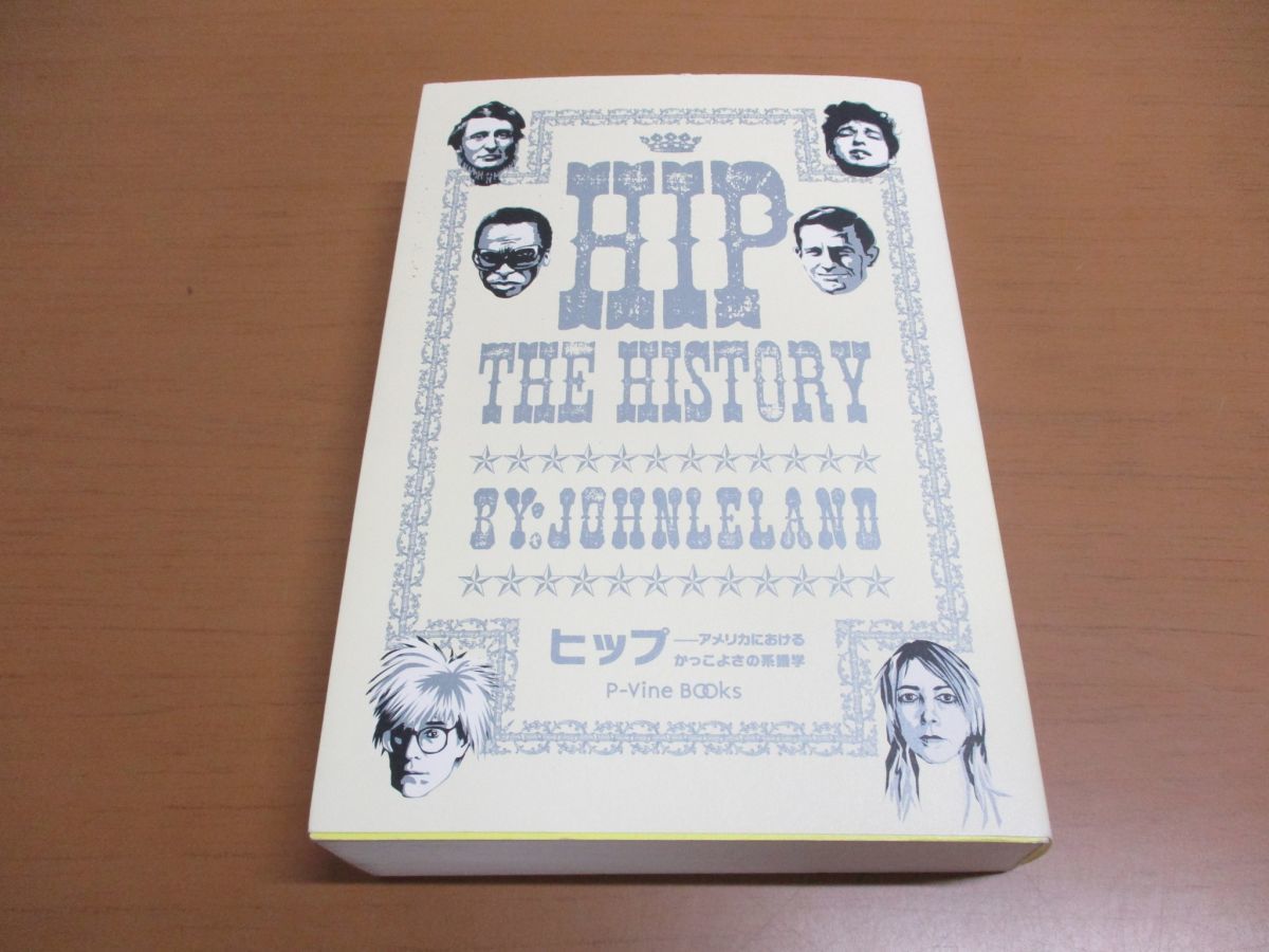 △01)ヒップ アメリカにおけるかっこよさの系譜学/P‐Vine BOOKs/ジョン