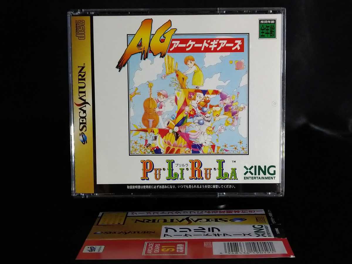 数量限定，SALE SS 帯付 プリルラ アーケードギアーズ Pu Li Ru La RUKK SEGA SATURN用ソフト(アクション)｜売買されたオークション情報、yahooの商品情報をアーカイブ公開 - オークファン サターン
