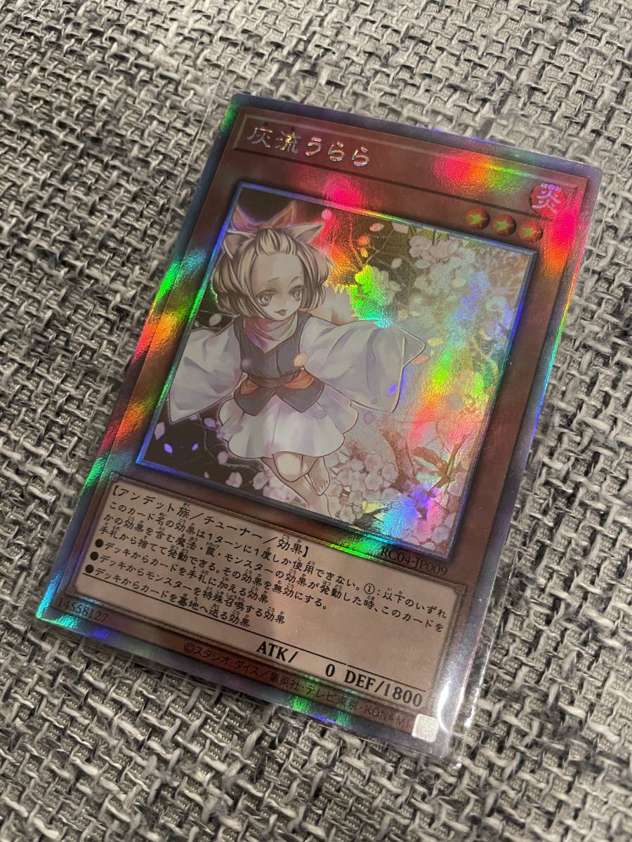 遊戯王 RC04-JP009 灰流うらら ホログラフィックレア レアコレ2023