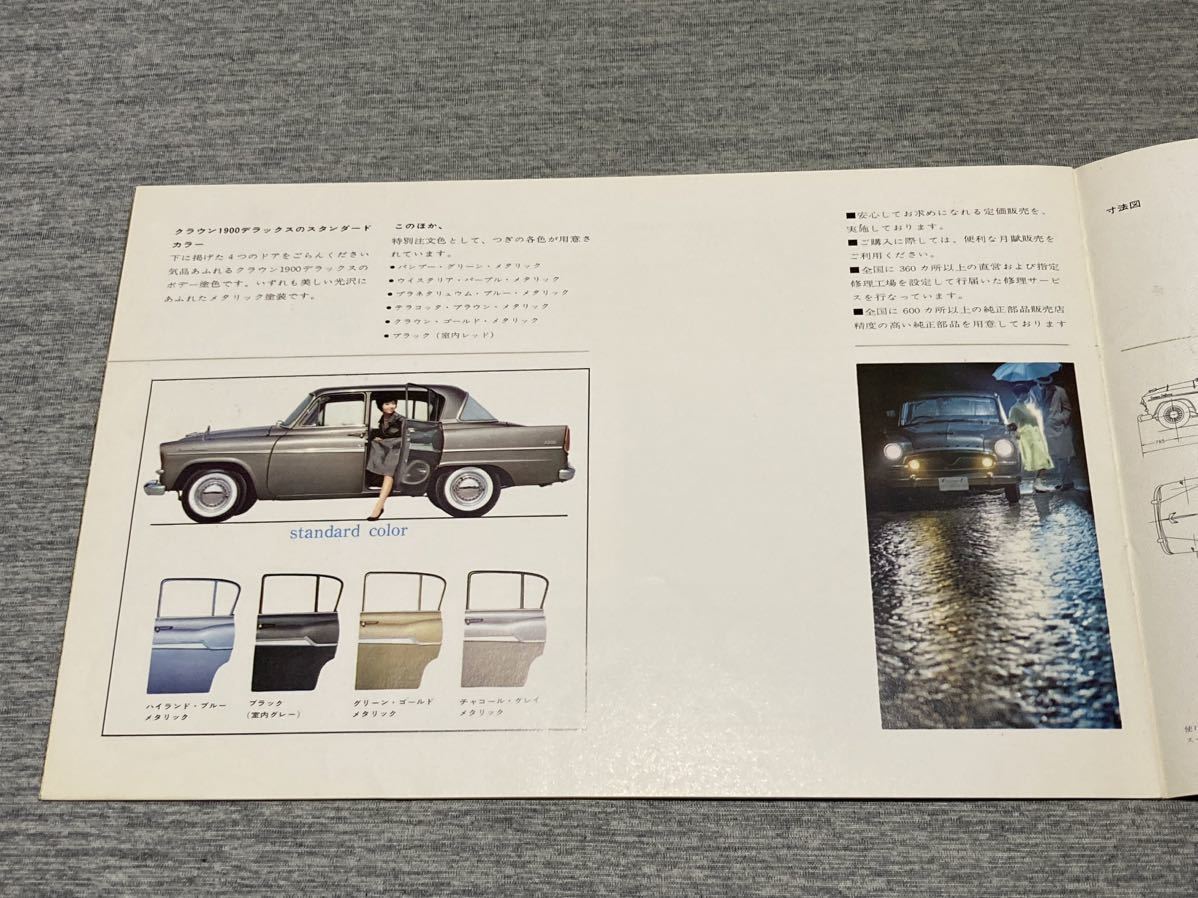 旧車カタログ】 昭和36年頃 トヨペットクラウン1900デラックス RS31系