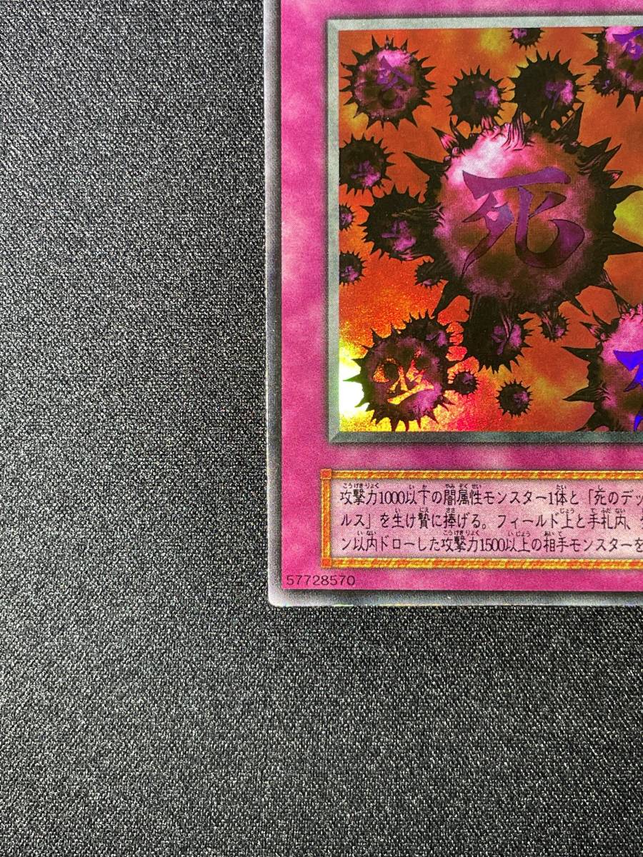 遊戯王 死のデッキ破壊ウイルス 闇界決闘記 初期 (00043) 【公式通販】