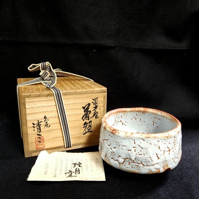 抹茶碗 十三代 鼡志野茶盌 共箱合布 志野焼 美濃