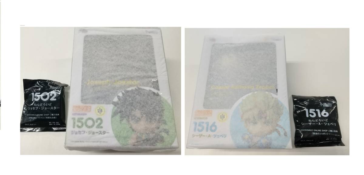 ●未開封 特典付き 2点●ねんどろいど 1502 ジョセフ ジョースター 1516 シーザー A ツェペリ ジョジョ ジョジョの奇妙な冒険