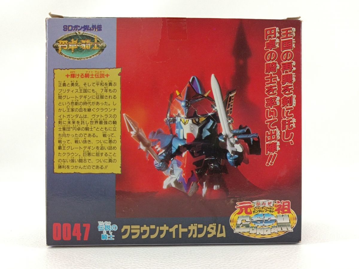 激レア】 元祖SDGUNDAM 0047 伝説の騎士 クラウンナイトガンダム SD 