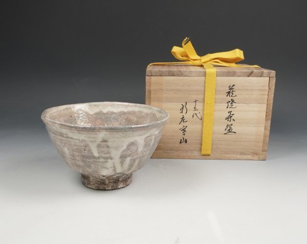 萩焼 十三代新庄寒山 茶碗 共箱・共布・栞付き 長期保管品 萩焼 十三代